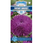 Семена ГАВРИШ Астра игольчато-коготковая Гигант виолет, Арт. 1999949494, 0,05г