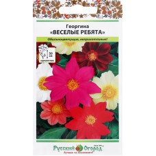 Семена Георгина Веселые ребята, Арт. 210351/94, 0,3г в магазинах Лента