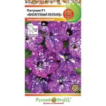 Семена РУССКИЙ ОГОРОД Петуния Фиолетовый леопард F1, 5шт