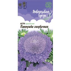 Семена ГАВРИШ Лавандовые грезы, Астра однолетняя помпонная Пампушка голубичная, Арт. 10006542, 0,3г в магазинах Лента