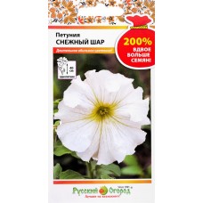 Семена РУССКИЙ ОГОРОД 200%, Петуния Снежный шар, 0,2г в магазинах Лента