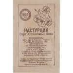Семена 365 ДНЕЙ Настурция Солнечный блик, 0,5г