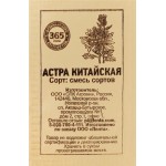 Семена 365 ДНЕЙ Астра Китайская, смесь сортов, 0,1г