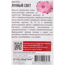 Семена УДАЧНЫЕ СЕМЕНА Лаватера Лунный свет, 0,5г в магазинах Лента