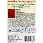 Семена ГАВРИШ Цинния Монарх, Арт. 00001654, 0,3г