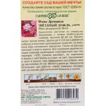 Семена ГАВРИШ Флокс Друммонда Звездный дождь, Арт. 000720, 0,1г