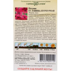 Семена ГАВРИШ Петуния ампельная Лавина Пурпурная F1, Арт. 1071856281, 7шт в магазинах Лента