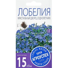 Семена АГРОУСПЕХ Лобелия Кристальный дворец, синяя, 0,1г в магазинах Лента