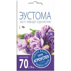 Семена АГРОУСПЕХ Эустома Эхо Лавендер F1, 0,05г в магазинах Лента