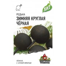 Семена ГАВРИШ Удачные семена Хит, Редька Зимняя, круглая черная, 1г в магазинах Лента