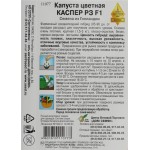 Семена ДОМ СЕМЯН Капуста белокочанная Крауткайзер F1/Каспер, 0,5г