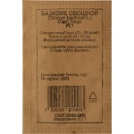 Семена 365 ДНЕЙ Базилик зеленый Ароматный, Арт. 1999946079, 0,2г