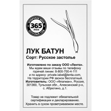 Семена 365 ДНЕЙ Лук-батун Русское застолье, 0,2г в магазинах Лента