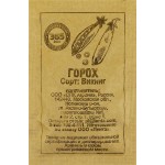 Семена 365 ДНЕЙ Горох Викинг, 5г