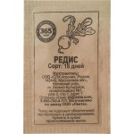Семена 365 ДНЕЙ Редис 18 дней, 2г