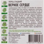 Семена УДАЧНЫЕ СЕМЕНА Перец Верное сердце, 0,1г