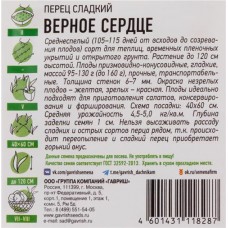 Семена УДАЧНЫЕ СЕМЕНА Перец Верное сердце, 0,1г в магазинах Лента