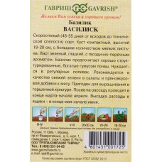 Семена ГАВРИШ Семена от автора, Базилик Василиск, Арт. 1071856082, 0,1г в магазинах Лента