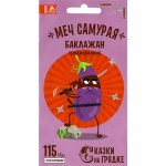 Семена СКАЗКИ НА ГРЯДКЕ Баклажан Меч Самурая, 0,2г