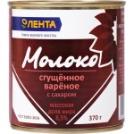 Молоко сгущенное ЛЕНТА вареное 8,5% без змж, 370г Молоко сгущенное ЛЕНТА вареное 8,5% без змж, 370г
