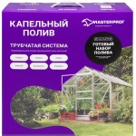 Набор капельного полива MASTERPROF трубчатый, на 42 растения+C233:F233 Набор капельного полива MASTERPROF трубчатый, на 42 растения+C233:F233