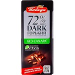 Шоколад горький ПОБЕДА ВКУСА без сахара 72% какао, 100г