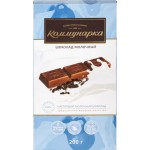 Шоколад молочный КОММУНАРКА, 200г Шоколад молочный КОММУНАРКА, 200г