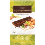 Шоколад молочный КОММУНАРКА с лесным орехом, 200г Шоколад молочный КОММУНАРКА с лесным орехом, 200г