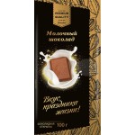 Шоколад молочный ВКУС ПРАЗДНИКА ЖИЗНИ, 100г