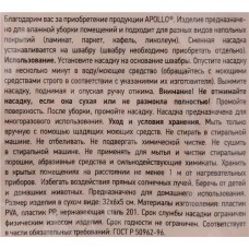 Насадка для швабры APOLLO Bianco, Арт. BNC-02 в магазинах Лента
