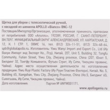 Щетка для уборки APOLLO Bianco, с телескопической ручкой, с насадкой из шенилла, Арт. BNC-12 в магазинах Лента