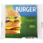 Сыр плавленый BURGER Чеддер 45%, без змж, 200г