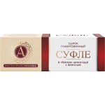 Сырок творожный глазированный А.РОСТАГРОКОМПЛЕКС Суфле с ванилью в темном шоколаде 15%, без змж, 40г Сырок творожный глазированный А.РОСТАГРОКОМПЛЕКС Суфле с ванилью в темном шоколаде 15%, без змж, 40г