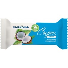 Сырок глазированный СЫРКОФФ Кокос в молочной глазури 24%, без змж, 40г в магазинах Лента