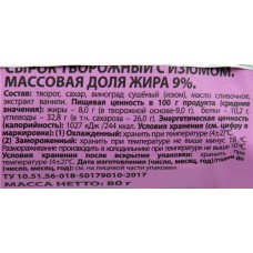 Сырок творожный ПОРА ЕСТЬ с изюмом 9% без змж, 80г в магазинах Лента