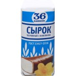 Сырок творожный глазированный 36 КОПЕЕК Ваниль 26%, без змж, 40г Сырок творожный глазированный 36 КОПЕЕК Ваниль 26%, без змж, 40г
