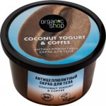 Скраб для тела ORGANIC SHOP Coconut yogurt антицеллюлитный, 250мл