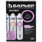 Комплект картриджей БАРЬЕР Эксперт Софт, 3шт