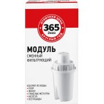 Модуль сменный фильтрующий 365 ДНЕЙ B15