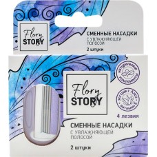 Насадки сменные для бритвы женские FLORY STORY с увлажняющей полосой, 2шт в магазинах Лента