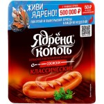Сосиски ЯДРЕНА КОПОТЬ Классические, 420г