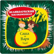 Сосиски МК ВЕЛИКОЛУКСКИЙ Саша и Варя для питания детей с 6 лет, 330г в магазинах Лента