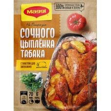 Смесь MAGGI На второе для цыпленка табака, 47г в магазинах Лента