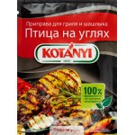 Приправа для гриля и шашлыка KOTANYI Птица на углях, 30г