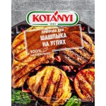 Приправа для гриля и шашлыка KOTANYI Шашлык на углях, 30г