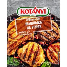 Приправа для гриля и шашлыка KOTANYI Шашлык на углях, 30г в магазинах Лента