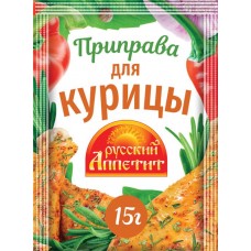 Приправа для курицы РУССКИЙ АППЕТИТ, 15г в магазинах Лента