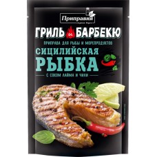 Приправа для рыбы и морепродуктов ПРИПРАВИЯ Гриль и барбекю Сицилийская рыбка, 30г в магазинах Лента