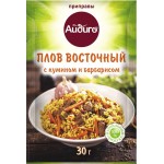 Приправа АЙДИГО Плов восточный с кумином и барбарисом, 30г