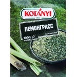Лемонграсс KOTANYI нарезанный, 15г